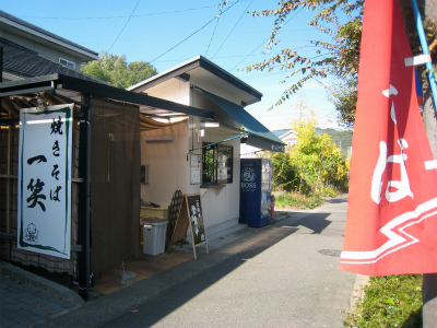 一笑 焼きそば名店探訪録