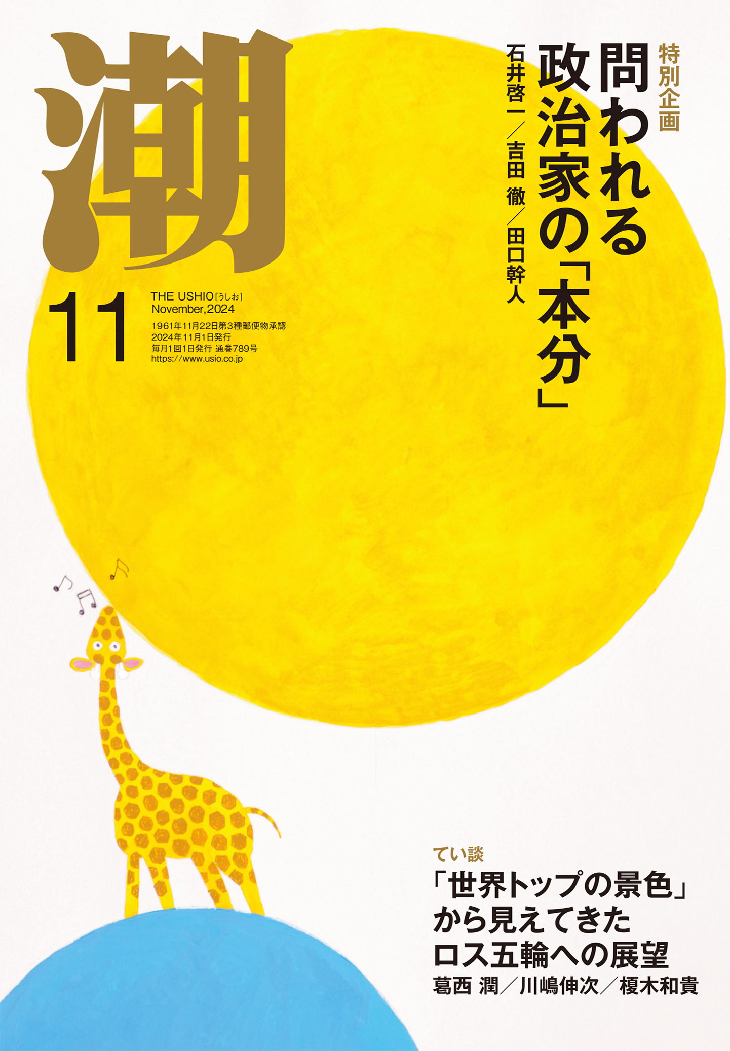 戸隠の麒麟角 目覚まし