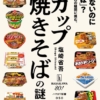 ハヤカワ新書『カップ焼きそばの謎』