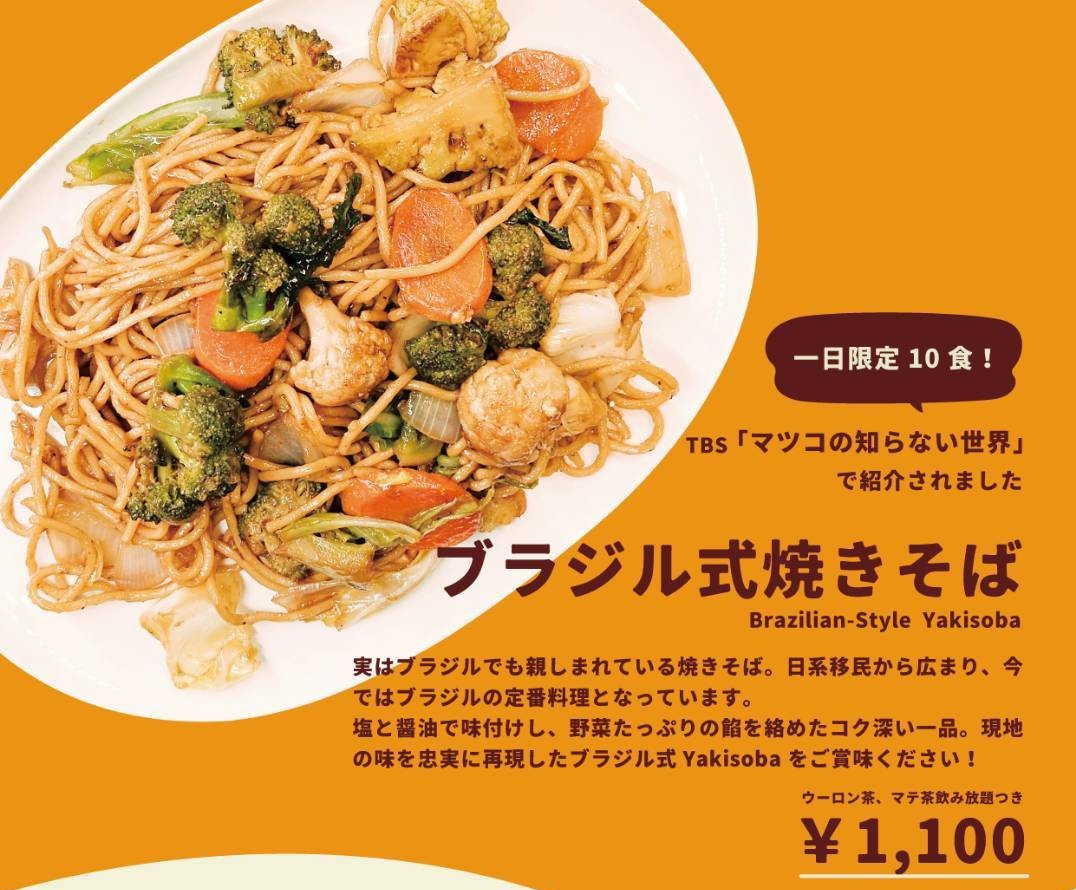 ブラジル式焼きそば ランチメニュー