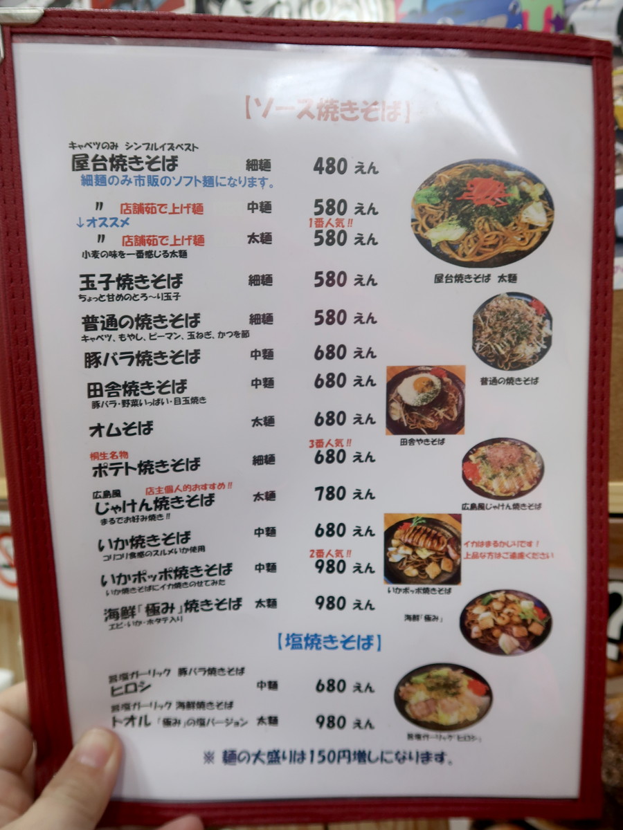 二代目焼きまんじゅう だるま本店 焼きそばメニューその１