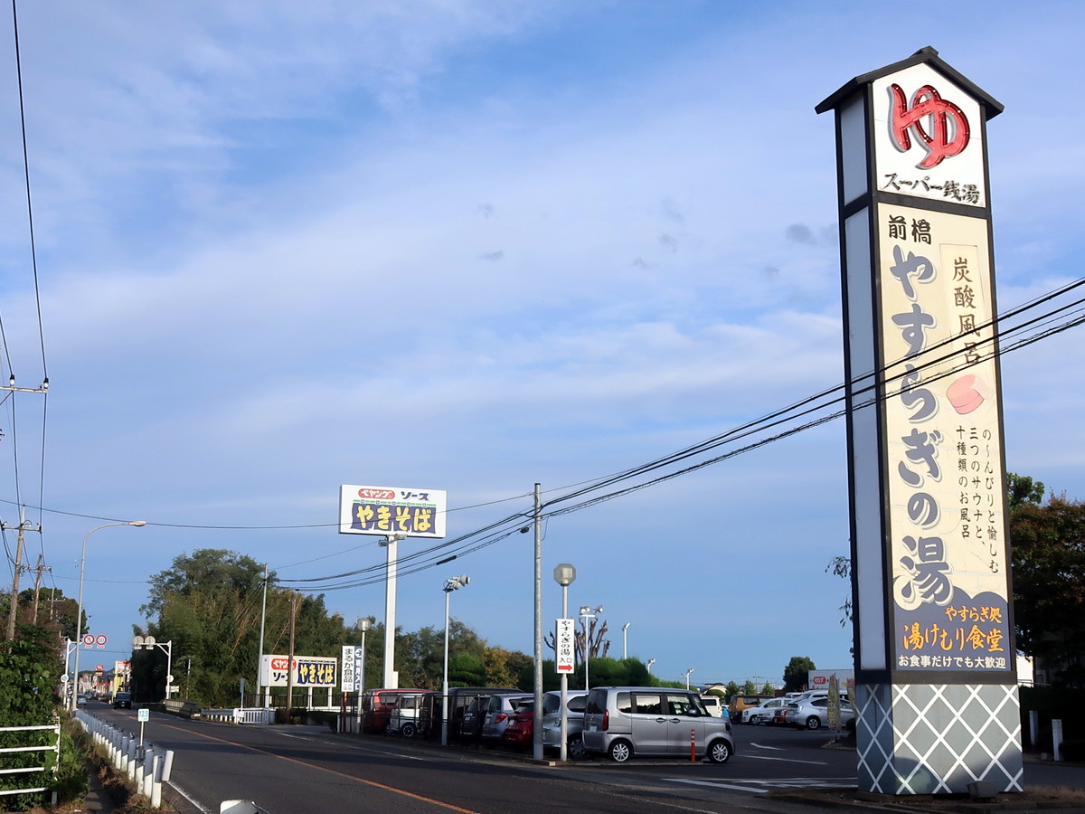 ペヤング赤堀工場の看板