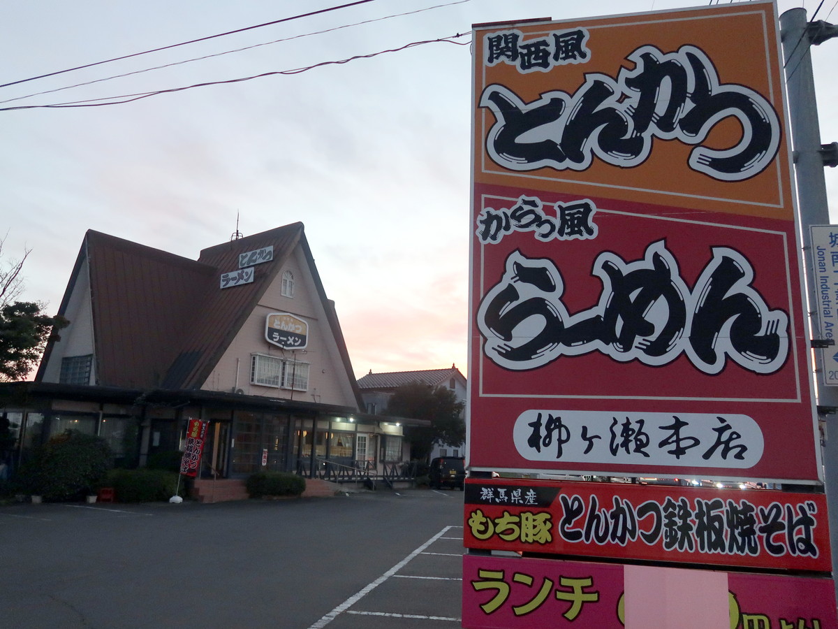 とんかつ柳ヶ瀬本店 国道50号沿い