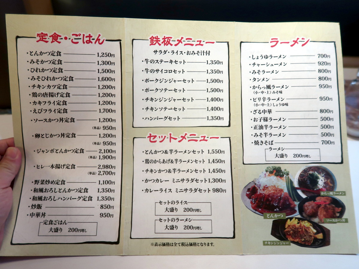 とんかつ柳ヶ瀬本店 メインメニュー