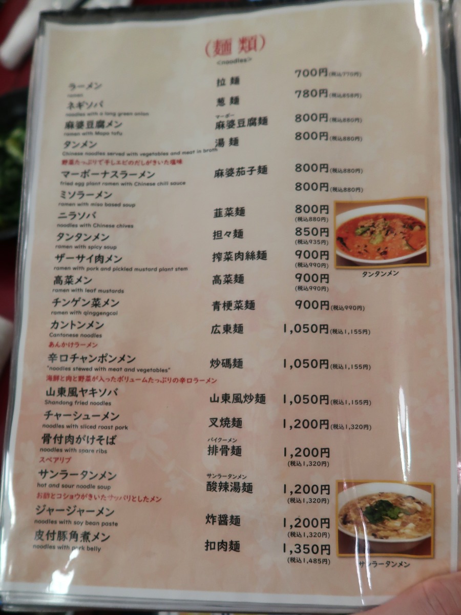 麺類メニュー