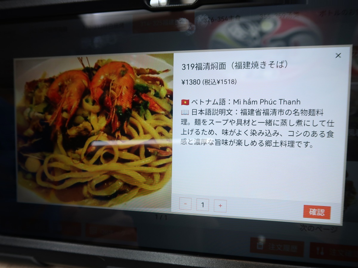 福建料理のメニューもあり