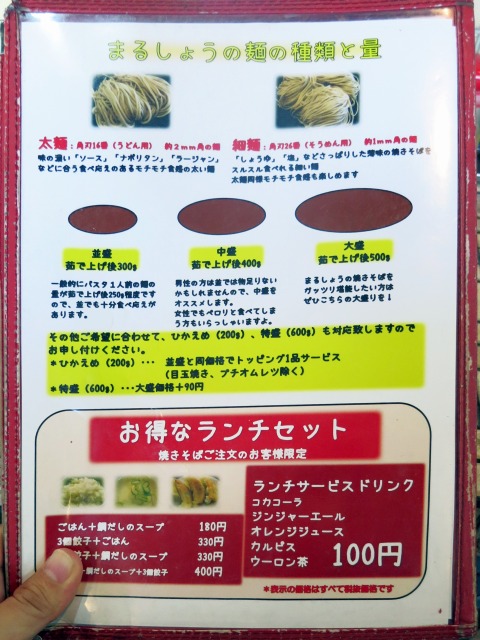 まるしょうの麺の種類と量