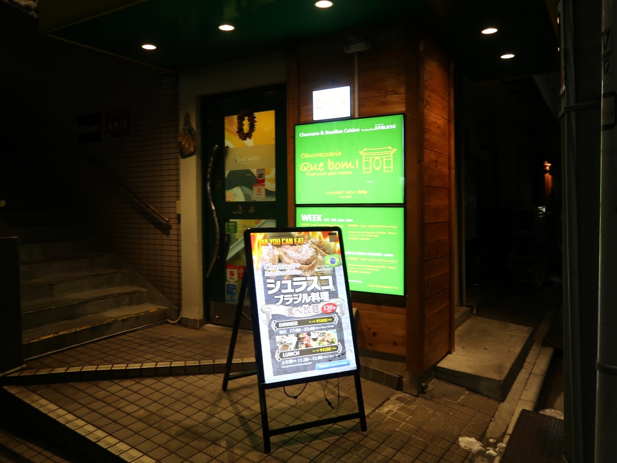 シュハスカリア・キボン 浅草本店 外観