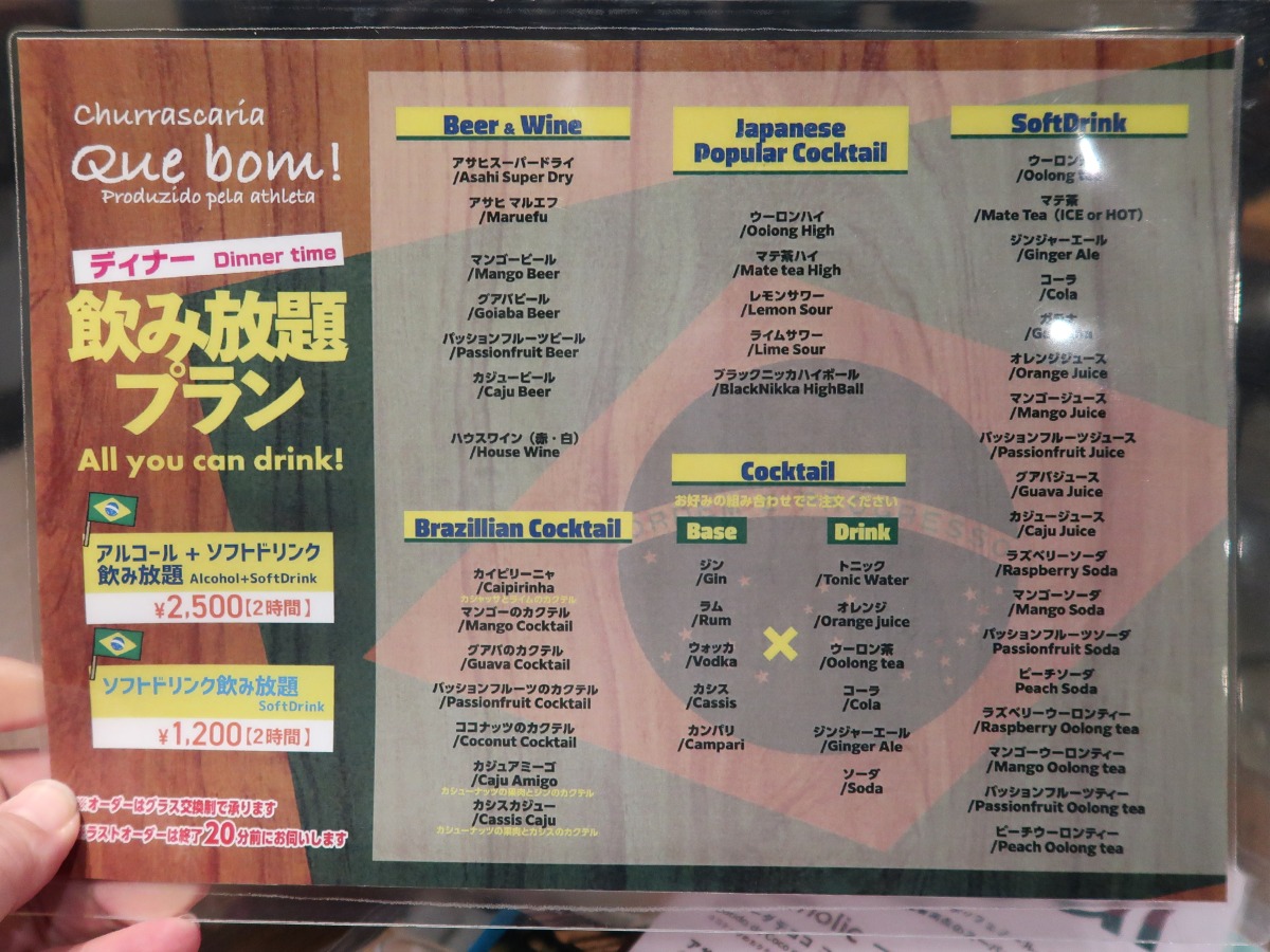 こちらは飲み放題メニュー