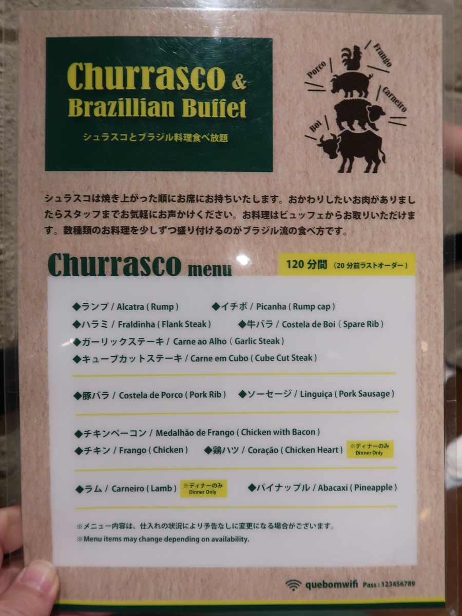 シュラスコメニュー