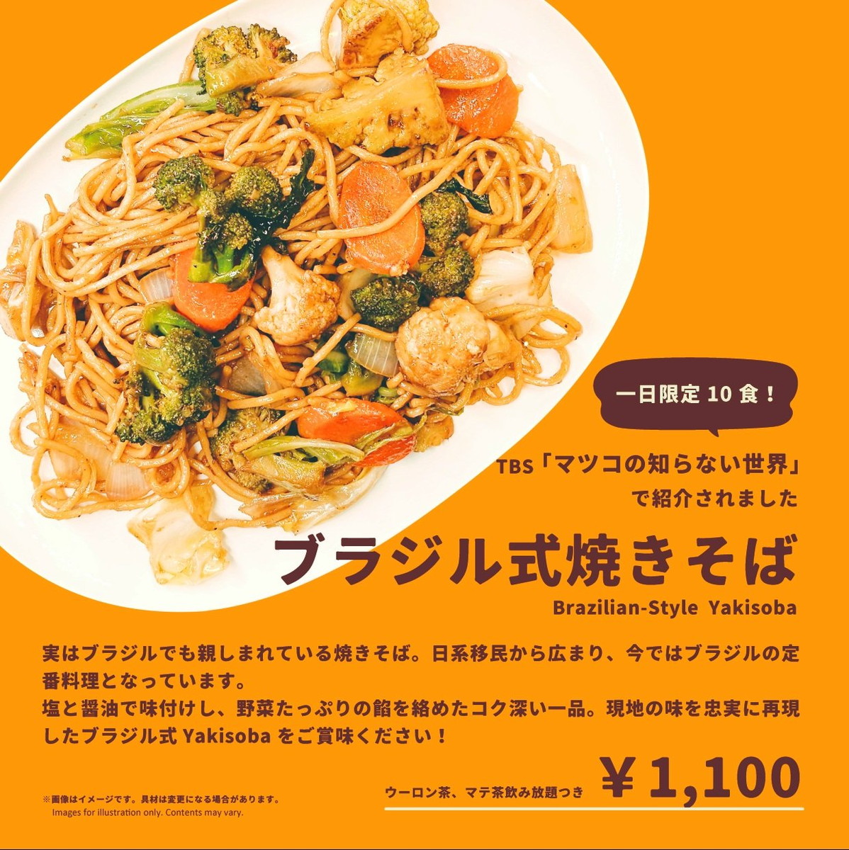 ブラジル式焼きそば ランチメニュー