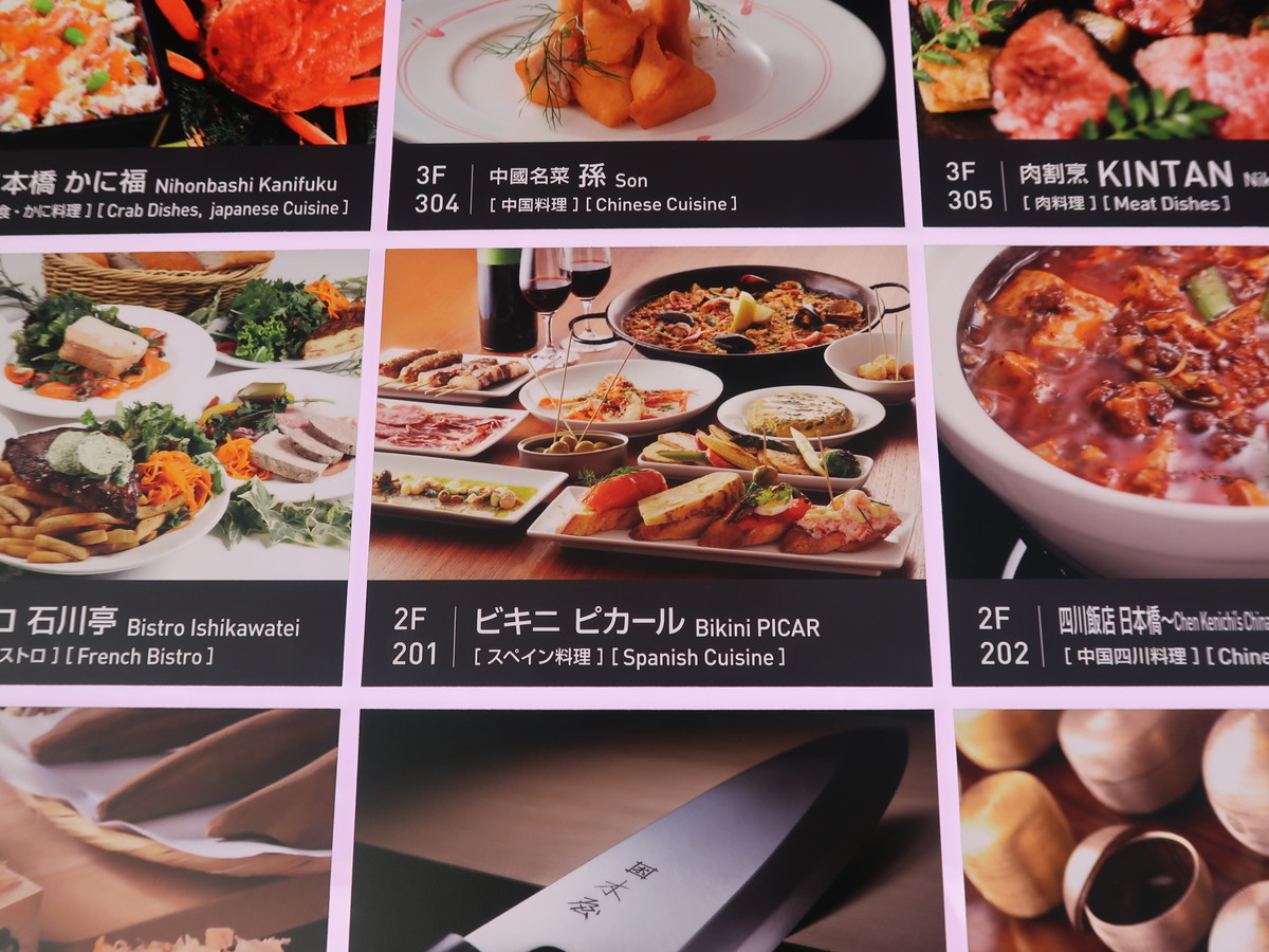 コレド室町1 レストランフロア案内