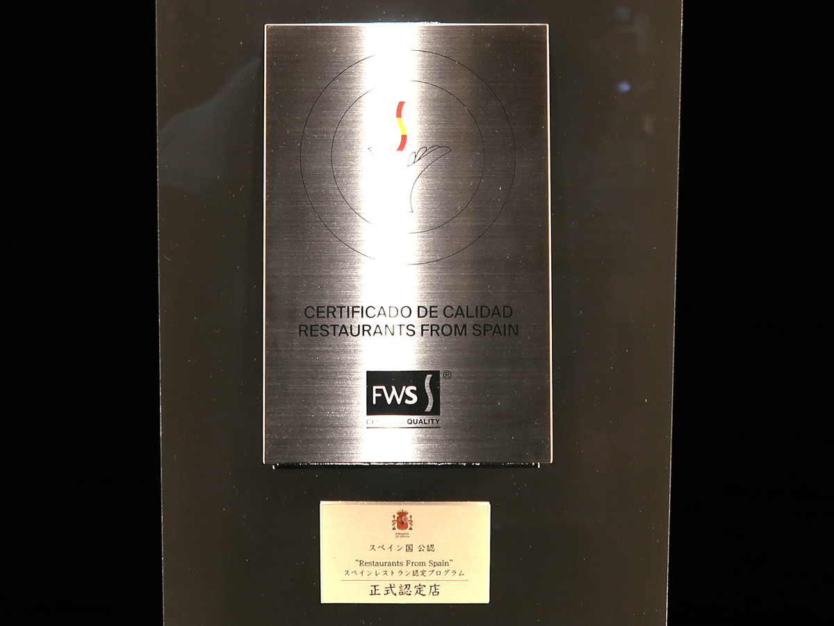 スペイン国 正式認定店