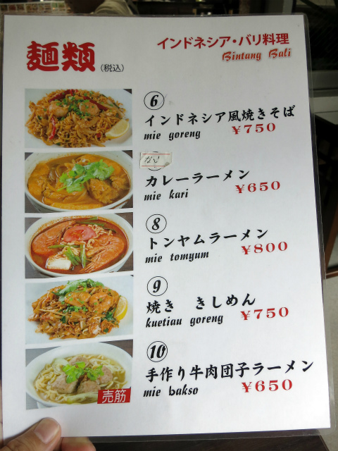 ビンタン・バリ 麺類メニュー
