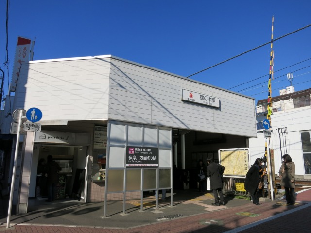 東急多摩川線 鵜の木駅