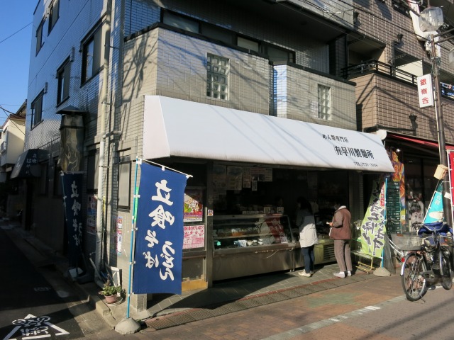 早川製麺所