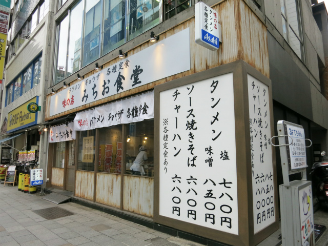 日本橋 味の店 みちお食堂