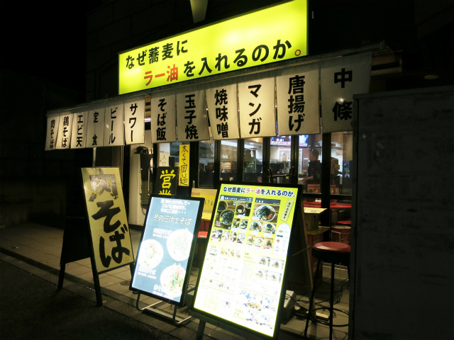 なぜ蕎麦にラー油を入れるのか。西武新宿店