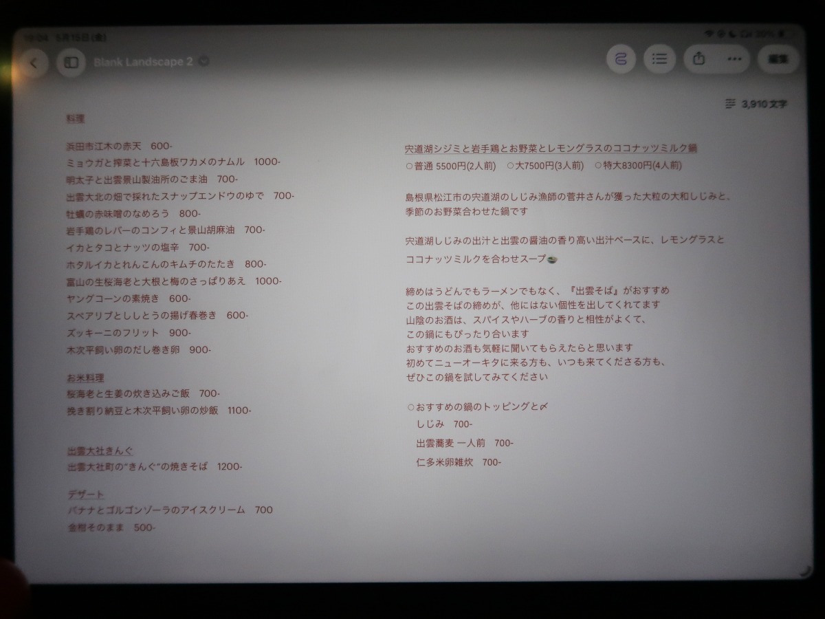 四谷三丁目 ニューオーキタ フードメニュー