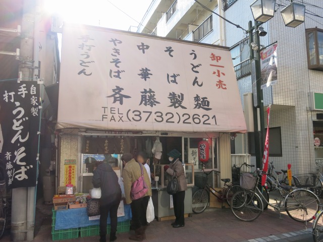 梅屋敷 斉藤製麺