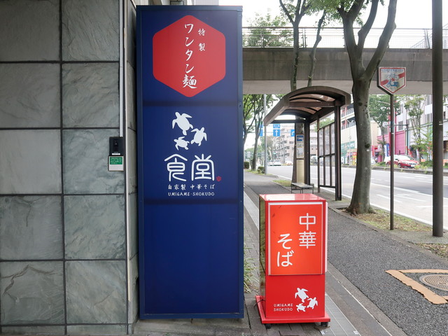 ウミガメ食堂 看板