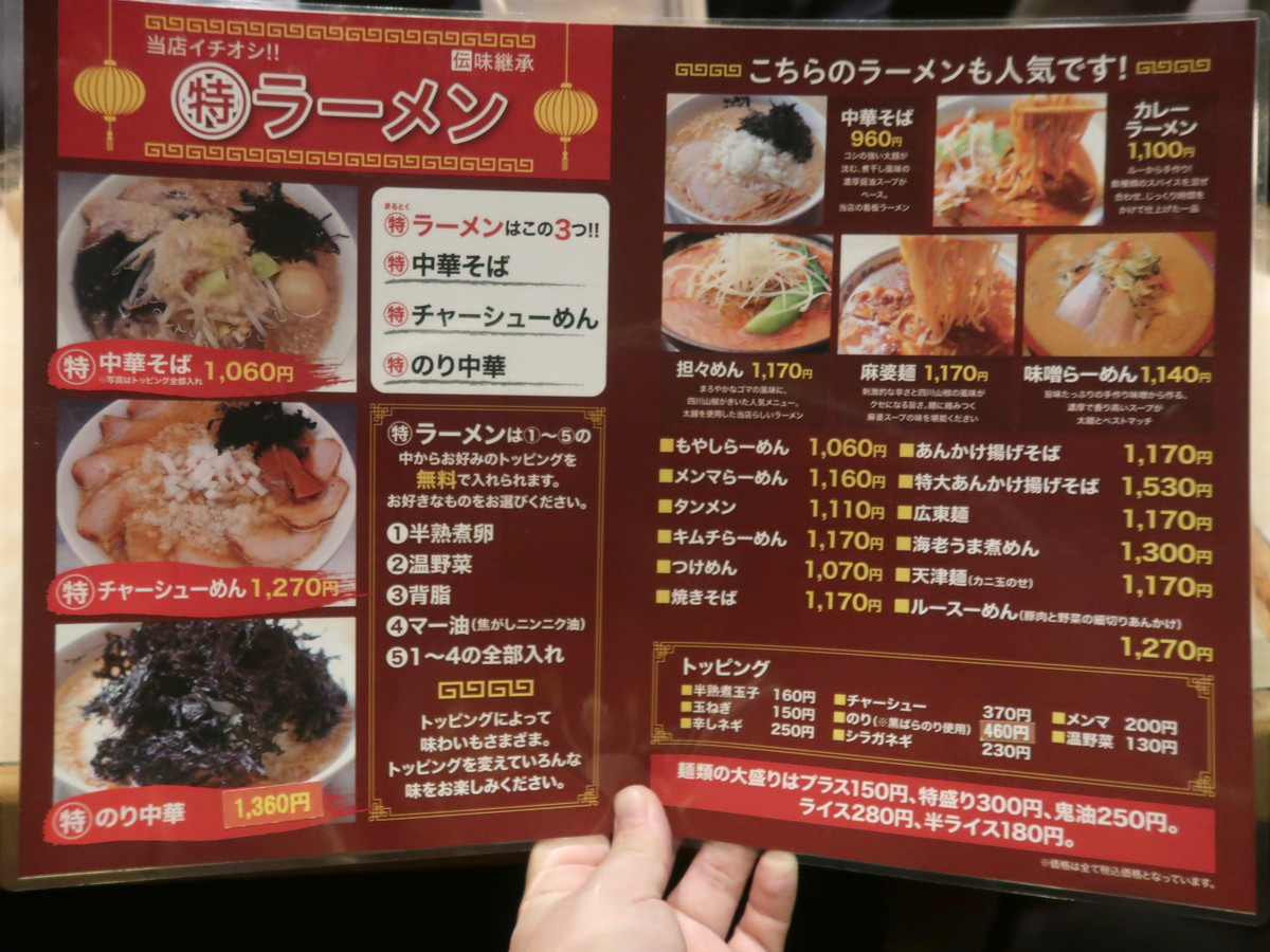 酒麺亭 潤 本店 麺類メニュー