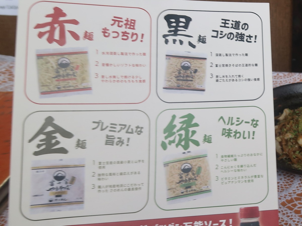 「赤麺」「黒麺」「緑麺」「金麺」の解説も