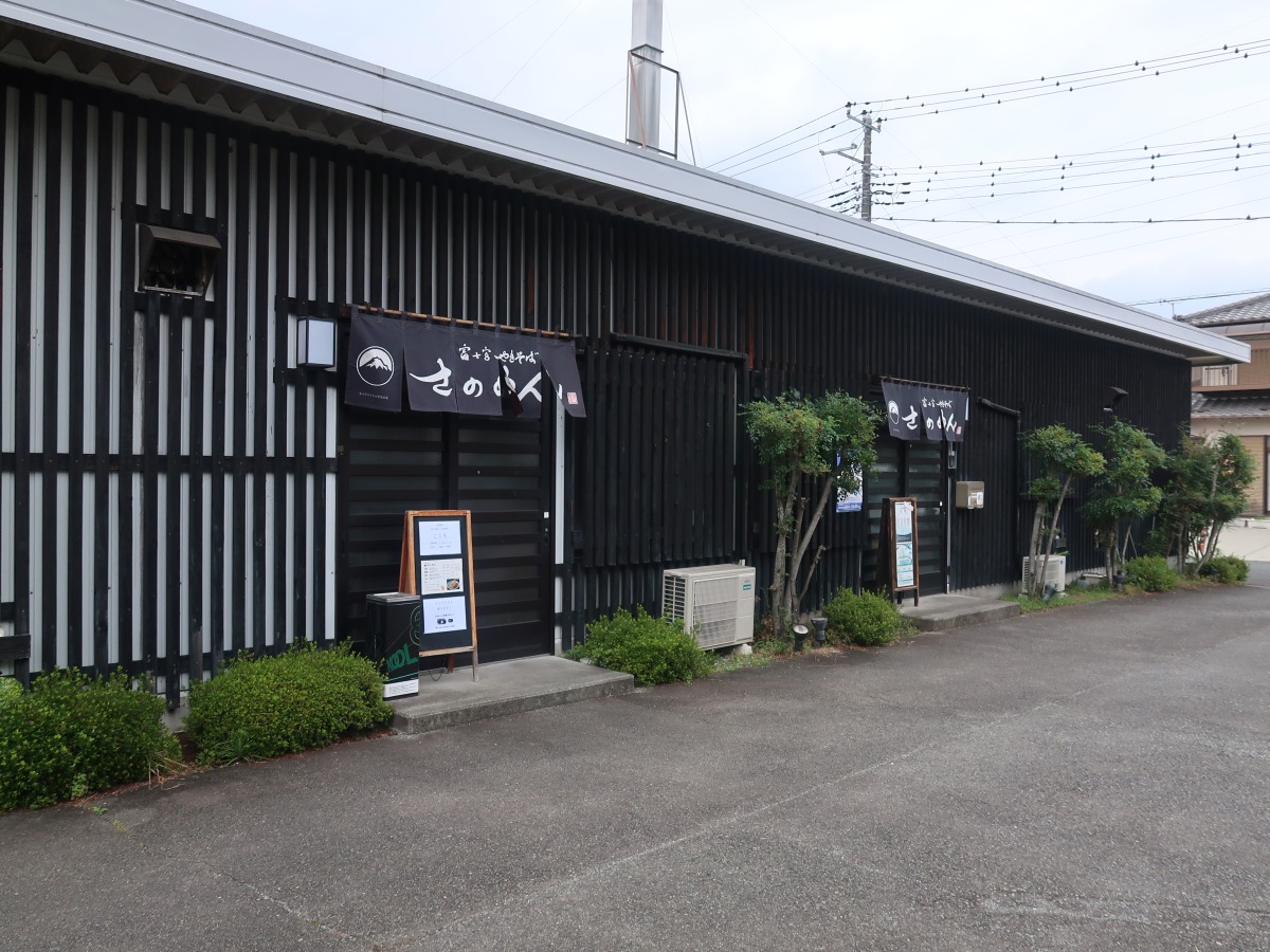 富士宮 さのめん お食事処こころ 外観