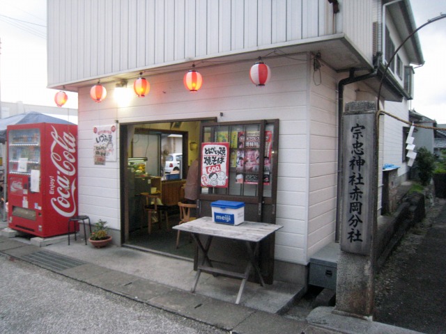 高知県赤岡 いづみ屋食堂