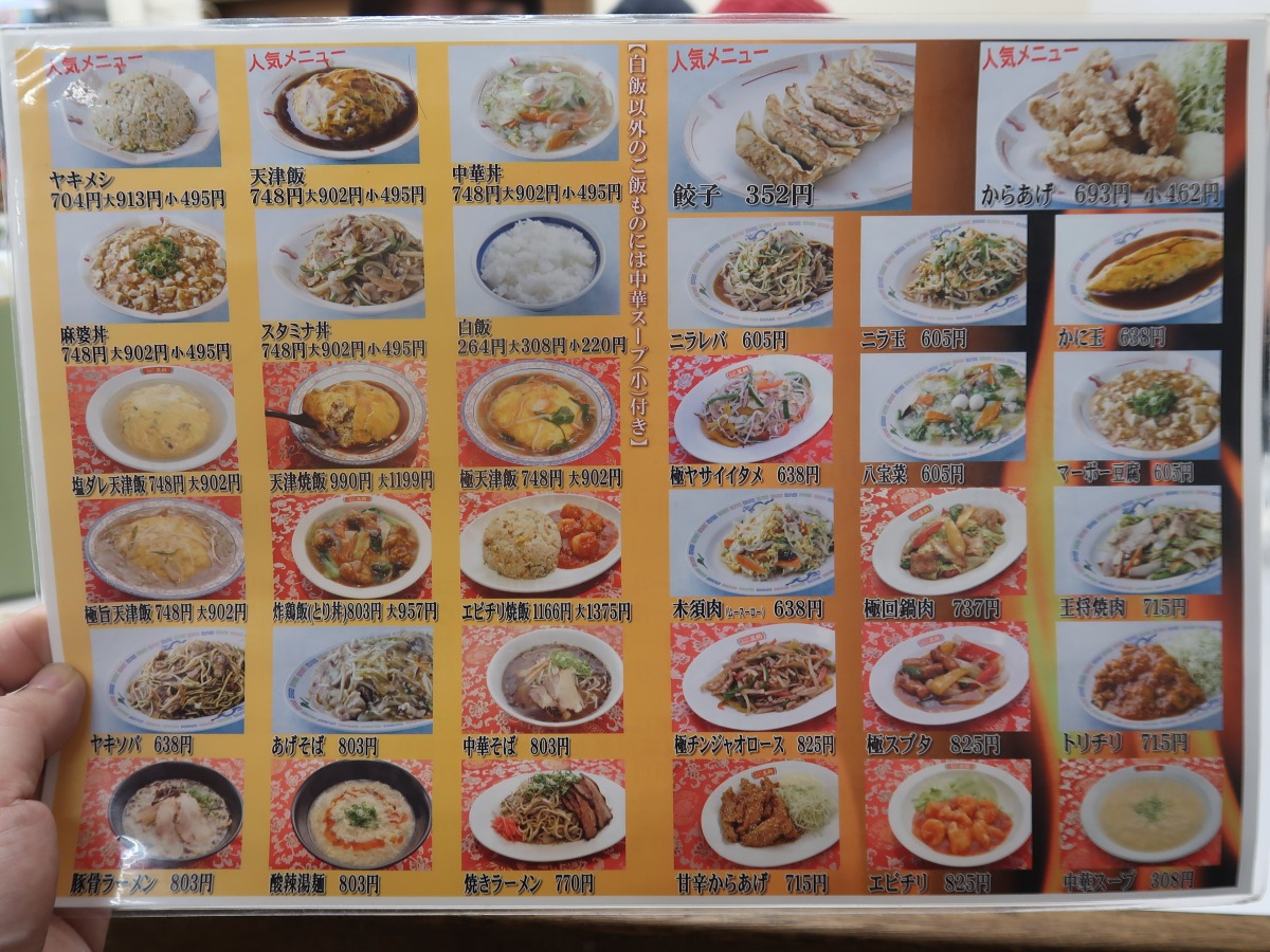 鹿児島 餃子の王将 中町店 メニュー