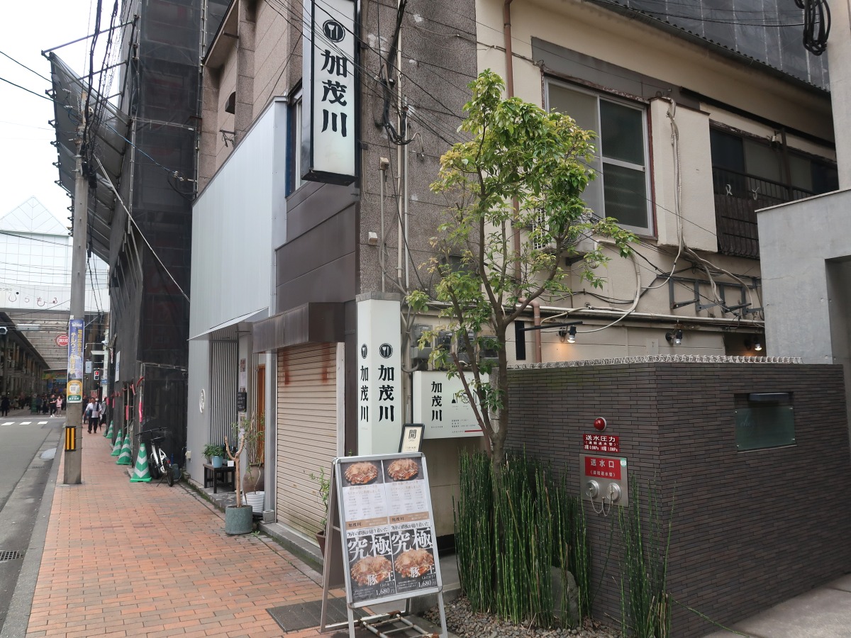 鹿児島市 お好み焼き店 加茂川