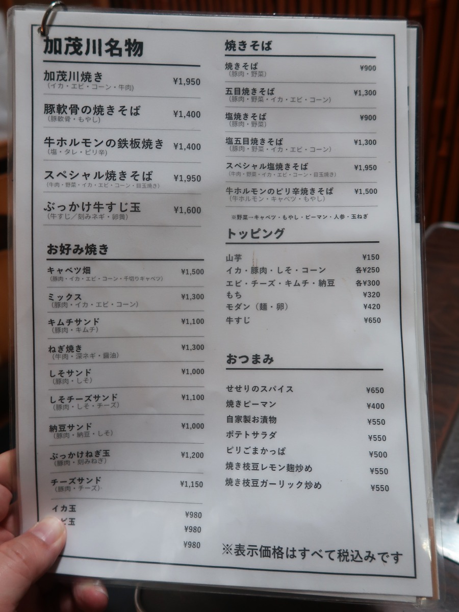 鹿児島市 加茂川 お好み焼き・焼きそばメニュー
