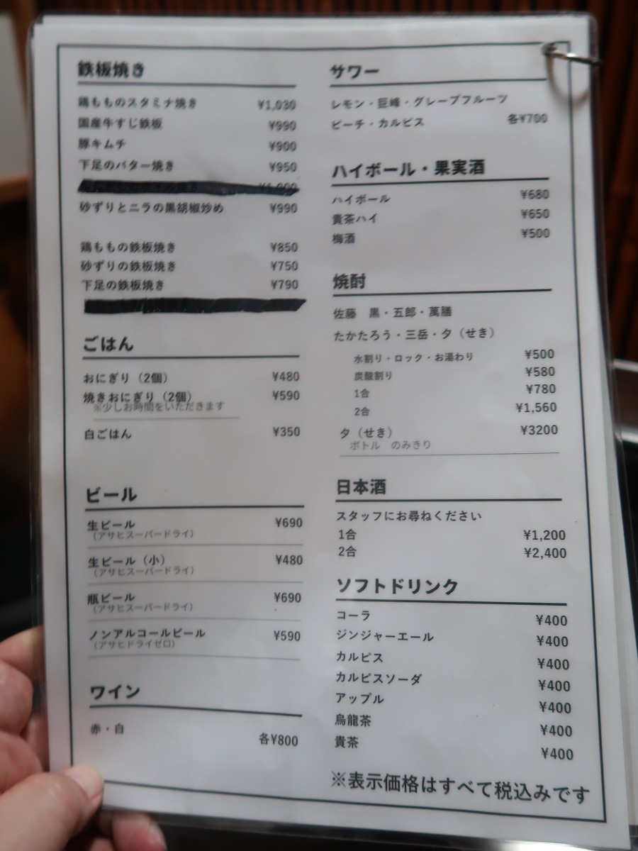 鹿児島市 加茂川 鉄板焼き・ドリンクメニュー