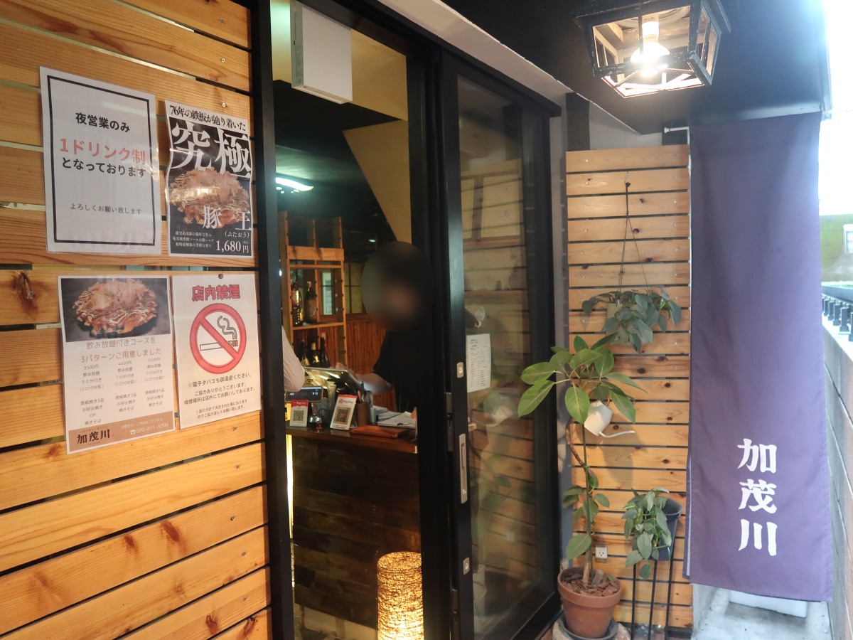 鹿児島市 加茂川 入口