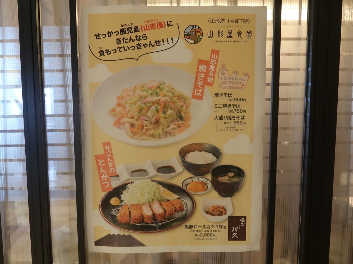 山形屋食堂 ポスター
