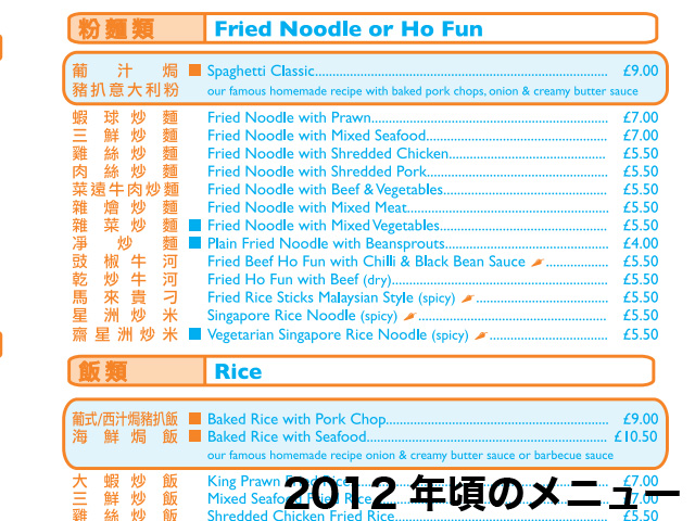HK Diner 2012年ごろのメニュー