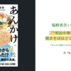 塩崎省吾×シュウマイ潤「“明治中華”をひもとく！ 焼きそばはどこから来たのか」『あん