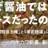 ソース焼きそばは「お好み焼き」の一種として生まれた!?　塩崎省吾『ソース焼きそばの